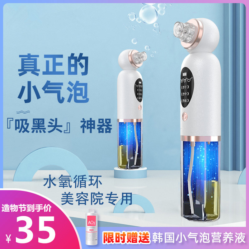 小气泡美容仪器家用吸出粉刺电动吸黑头去除神器大吸力毛孔清洁仪