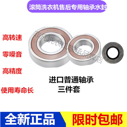 西门子滚筒洗衣机WM12S3600W WS12M4R80W WS12M3600W轴承水封油封 - 图1