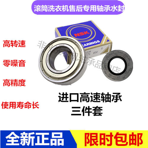 西门子滚筒洗衣机WM12S3600W WS12M4R80W WS12M3600W轴承水封油封 - 图0