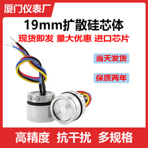 19mm diffusion silicon pressure sensor 4-20mA pressure transmitter core TTL low power consumption RS485 IIC