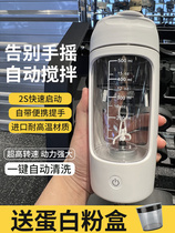 Fully automatic stirring cup electric rocking cup fitness sports water cup protein powder stirring cup male and female portable sloth