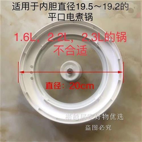 Electric cooking pot lid, kitchen utensil accessories, pot lid, small electric pot lid (manual measurement, size may vary)