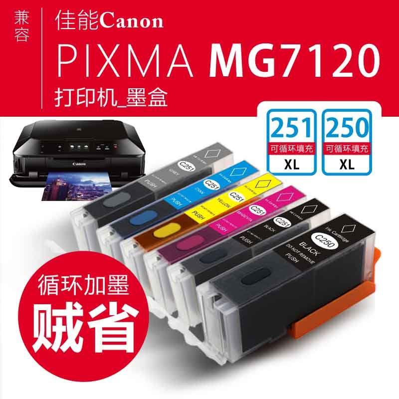 适用佳能MG7120打印机墨盒250/251循环加墨家用办公喷墨墨水250xl墨水251xl加大容量彩色墨水墨盒-图0