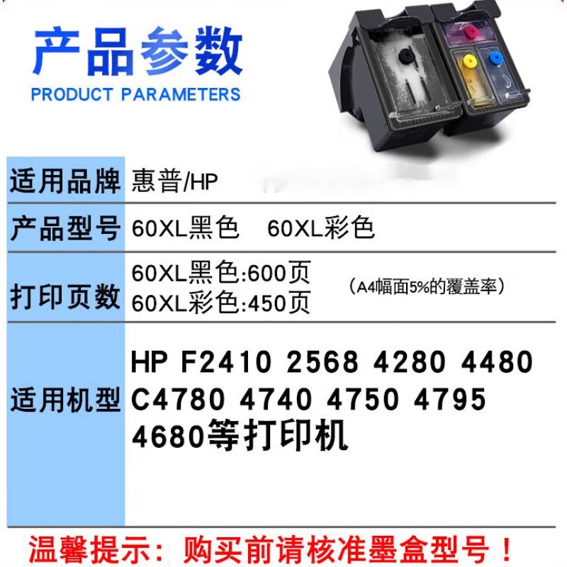 适用惠普HP60XL连喷墨盒HP F2410 2568 4280 4480 C4780 4740 4750 4795 4680等打印机连供可加墨墨水60xl - 图1