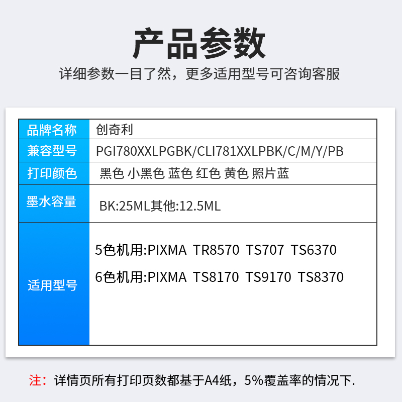 适用佳能CANON PGI-780 CLI-781XL TS9570 TR8570 TS8170 TS8270 TS9170 6370 8370 TS707打印机墨盒780 781-图0