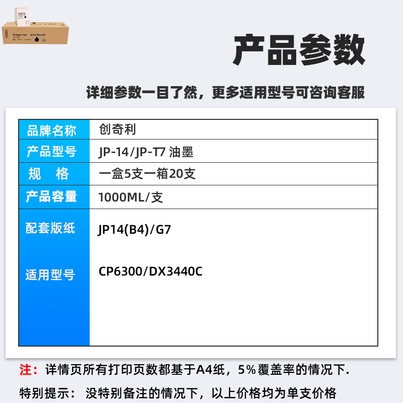 适用于理光RICOH数码印刷机JP-14C速干墨盒Priport JP-785C CP6300/DX3440C 优质油墨JP-T7速干墨水 - 图0