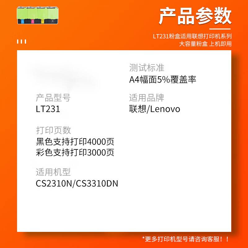 适用联想LT231粉盒CS3310DN CS2310N激光打印机彩色墨盒联想lt2310优质碳粉盒硒鼓 - 图2