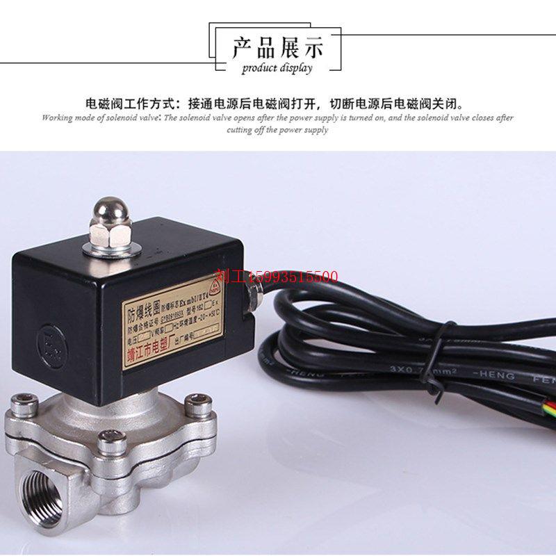 304不锈钢防爆电磁阀水阀AC220VDC24V3分4分 6分1寸1.2寸等带 - 图2