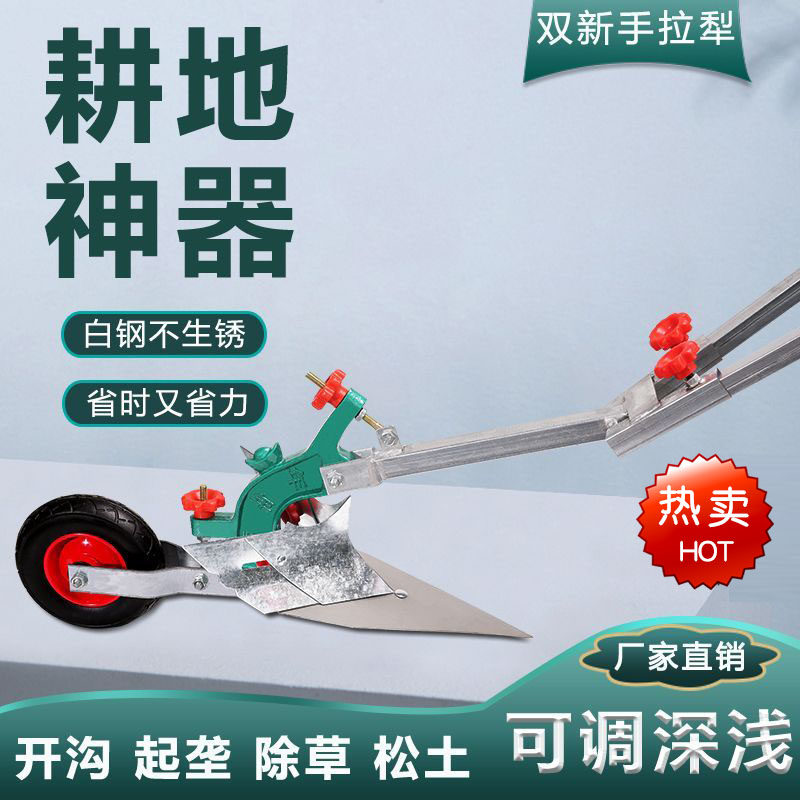 人力手拉犁开沟神器小型农用微耕机翻地松土起垄铧式犁单人耕地机,淘宝优惠券,粉丝福利购,淘宝优惠卷