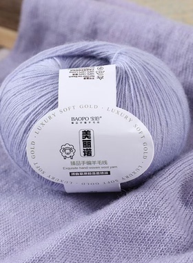 美丽诺羊毛线正品细线精纺238毛线开司米手工diy编织毛衣