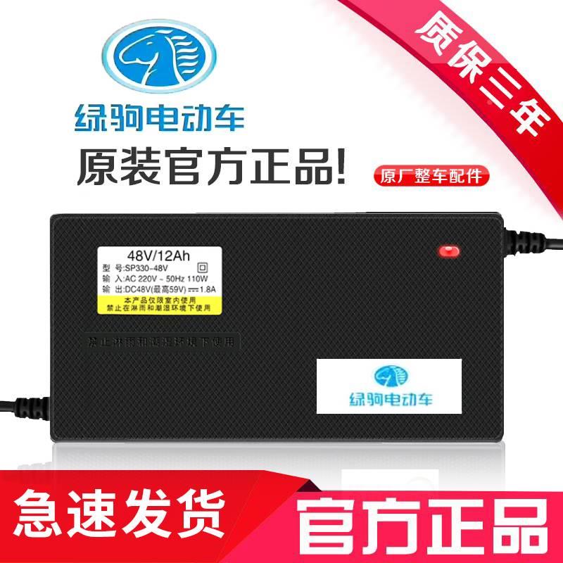 正品绿驹电ZHM动车充电器48V2AH60V30AH7标2V32A0新H国绿驹充电器 - 图3