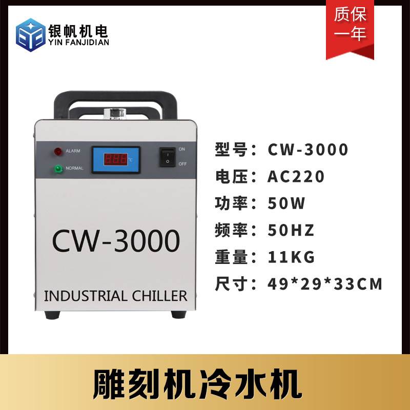 雕刻机主激光电轴变频能冷却水循循环机CW节3CW3000000制冷机冷却 - 图0