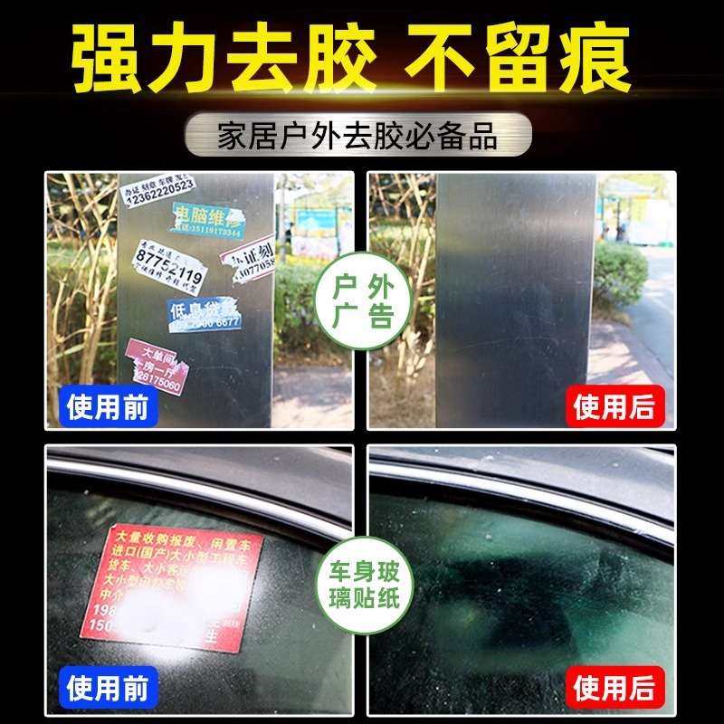 强力除胶剂粘胶去除胶王除剂保赐利汽车用去胶水不干胶清洗清洁剂,淘宝优惠券,粉丝福利购,淘宝优惠卷