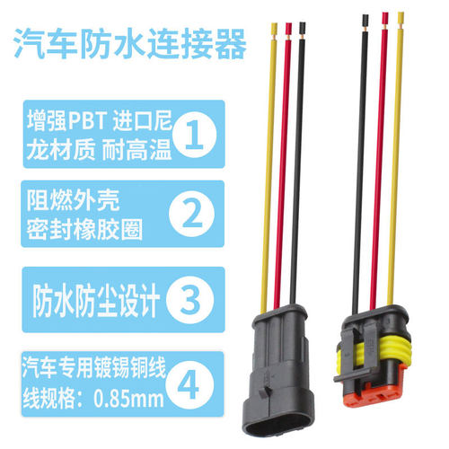 4芯汽车防水连接器对插线路公母对接插头/HID转换接线端子接头AMP - 图2