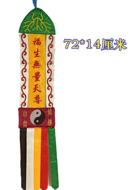 2026手幡招魂幡引魂幡摄召太乙救苦天尊幡道幡 值日幡诸天承受玉