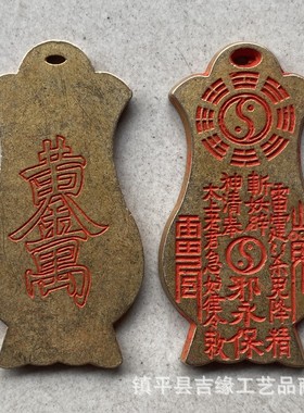 2026黄铜朱砂山鬼铜牌八卦挂件居家装饰品实心牌子