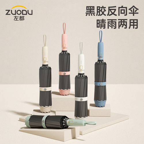 左都全自动反向折叠女生防晒防紫外线晴雨两用黑胶遮阳伞太阳伞 - 图0