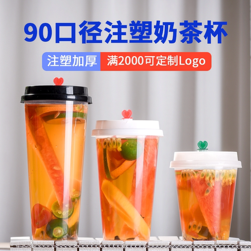 90口径加厚一次性磨砂注塑奶茶杯子带盖冷饮料果汁塑料杯定制logo - 图0