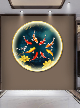 九鱼图圆形装饰画玄关带灯画