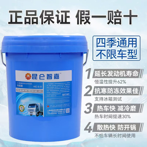 昆仑防冻液汽车绿色红色货车发动机冷却液柴油车四季通用大桶20升 - 图3