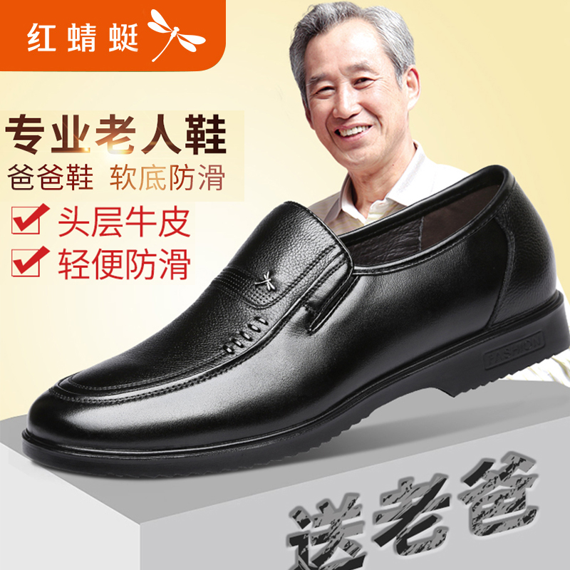红蜻蜓男皮鞋真皮男士中年爸爸鞋软底软皮中老年父亲鞋子休闲男鞋