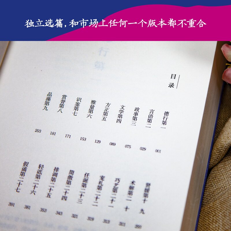 古文观止+世说新语 中国古代短篇故事集 古代名人八卦故事 古代散文 中国古典文学经典 国学经典 2040书店