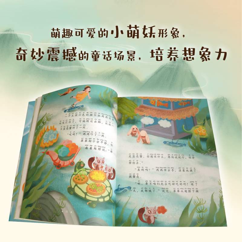 两两与小萌妖(全4册) 凯叔 5-7岁中国孩子的国风奇幻童话 大字注音 学龄儿童可独立阅读 儿童文学 2040书店