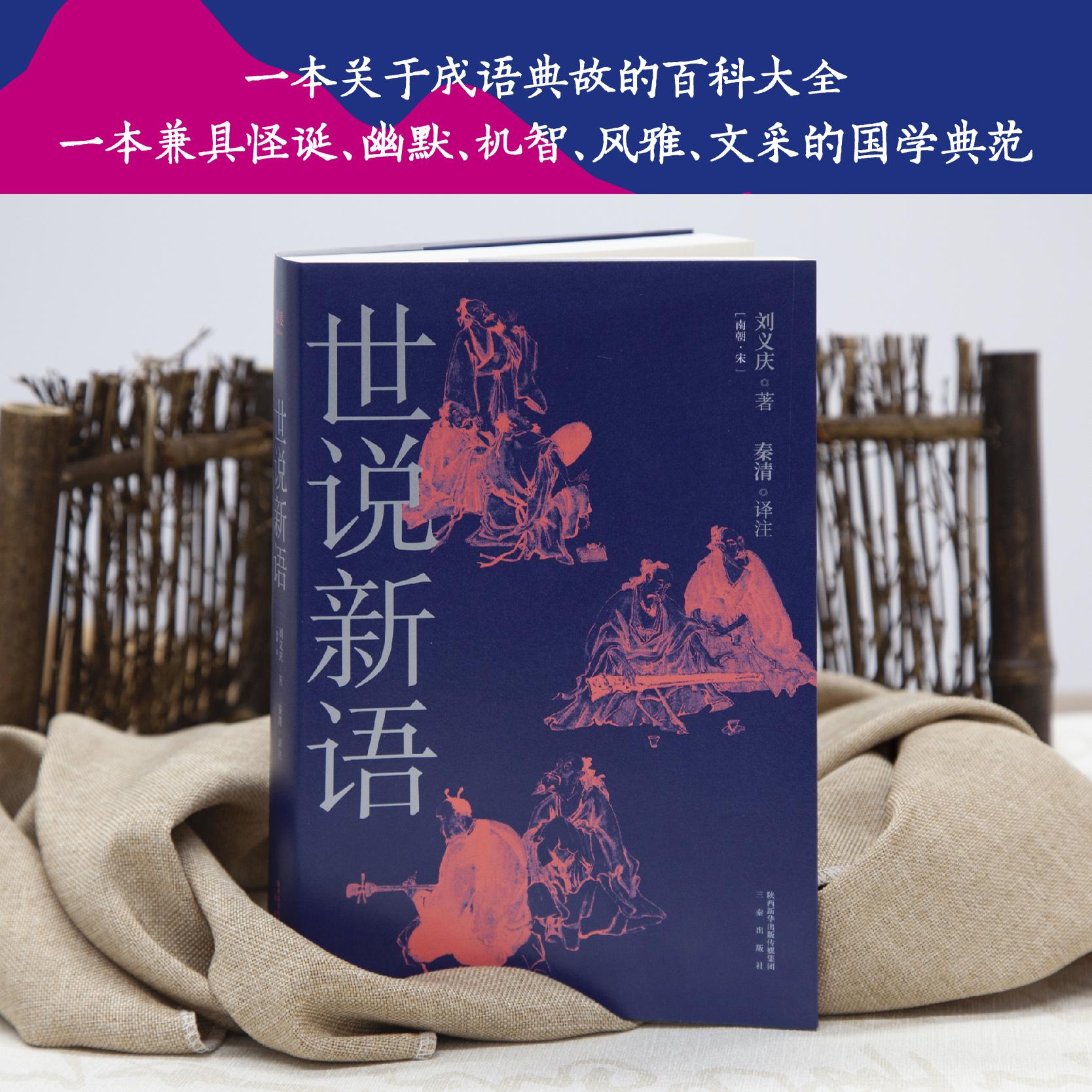 古文观止+世说新语 中国古代短篇故事集 古代名人八卦故事 古代散文 中国古典文学经典 国学经典 2040书店