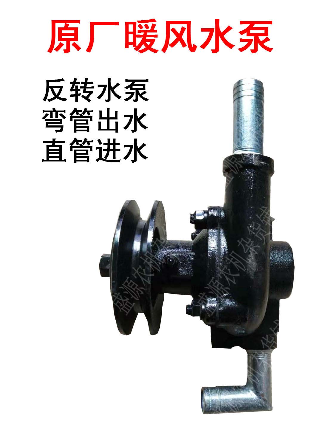 柴油机水箱正反循环水泵时风五征四轮农用车皮带循环水泵改装暖风 - 图1