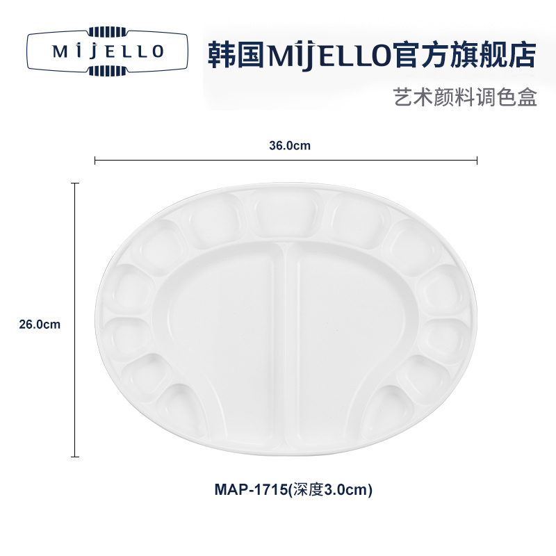 韩国MijELLO/美极乐调色盘原装进口水彩水粉油画丙烯调色板艺术颜料带盖调色盘可剥离易清洗调色盘 - 图2