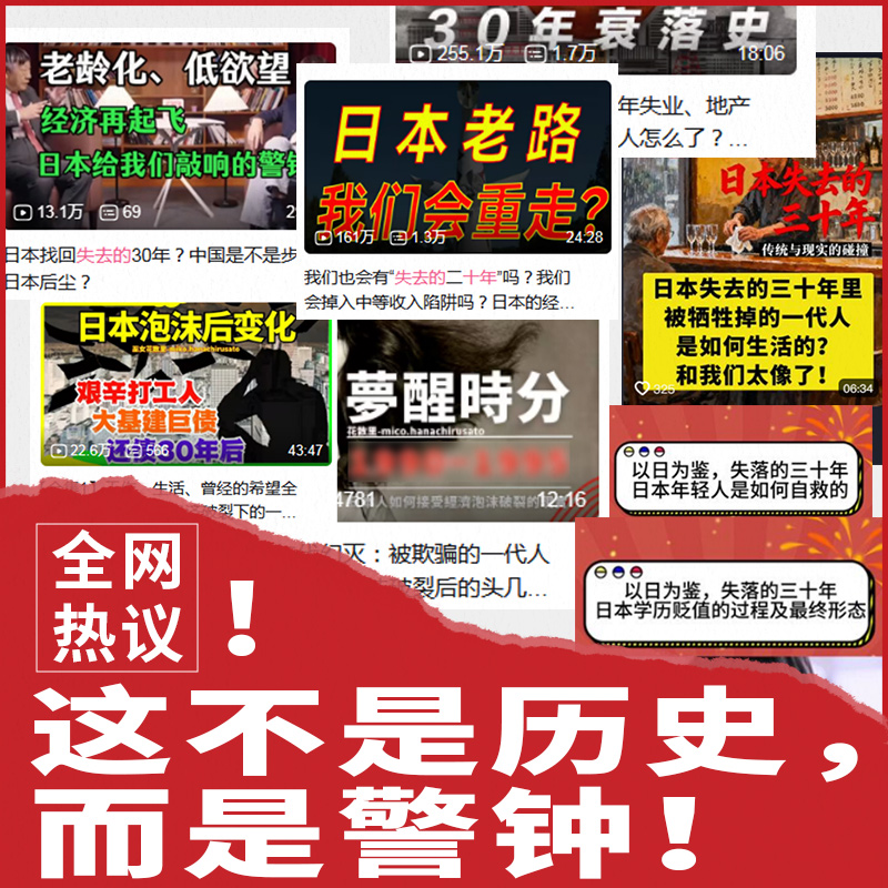 现货即发】逆战:日本失去的三十年之警示 经济下行时代的清醒之书 - 图0