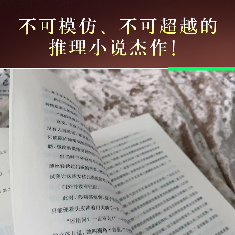 歌剧魅影 勒胡  精装  世界经典文学名著 经典悬疑歌剧电影音乐剧原著小说 中外 张国荣主演电影《夜半歌声》取材小说 - 图2