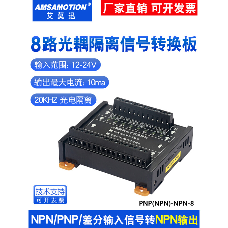 高速NPN转PNP PNP转NPN光耦隔离板24v脉冲差分信号转换器电平模块 - 图2