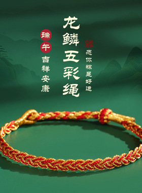 2026年端午节五彩绳手工编织手链粽子五色线手五色线婴儿古法手绳