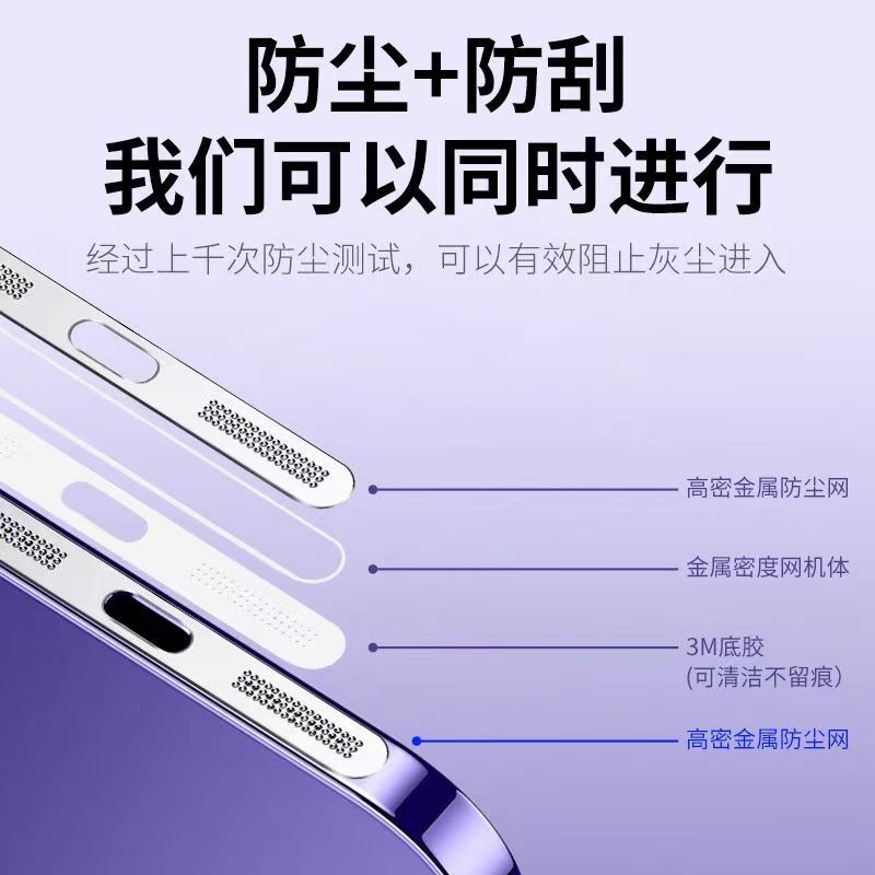 适用苹果14一体防尘网iphone14promax喇叭金属防尘网13合金12pm防尘通用型13mini防尘网无损音量13pro防掉漆