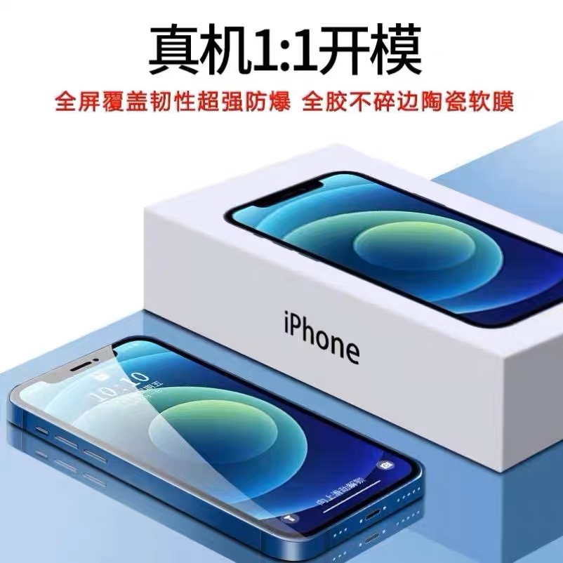 适用iPhone14Pro防偷窥陶瓷膜苹果13手机12全屏xsmax磨砂xr护眼11 - 图0