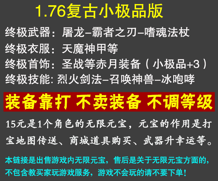 1.76复古热血传奇手游苹果安卓手机单机版无限元宝非破解版gm后台