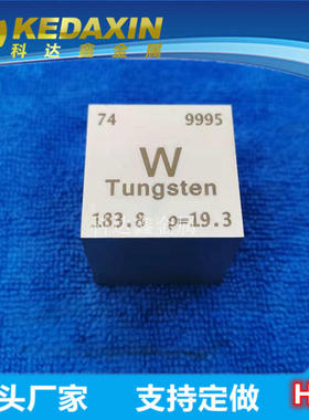 钨立方1.5英寸元素周期表实物1kg元素立体38.1x38.1x38.1mm磨光面