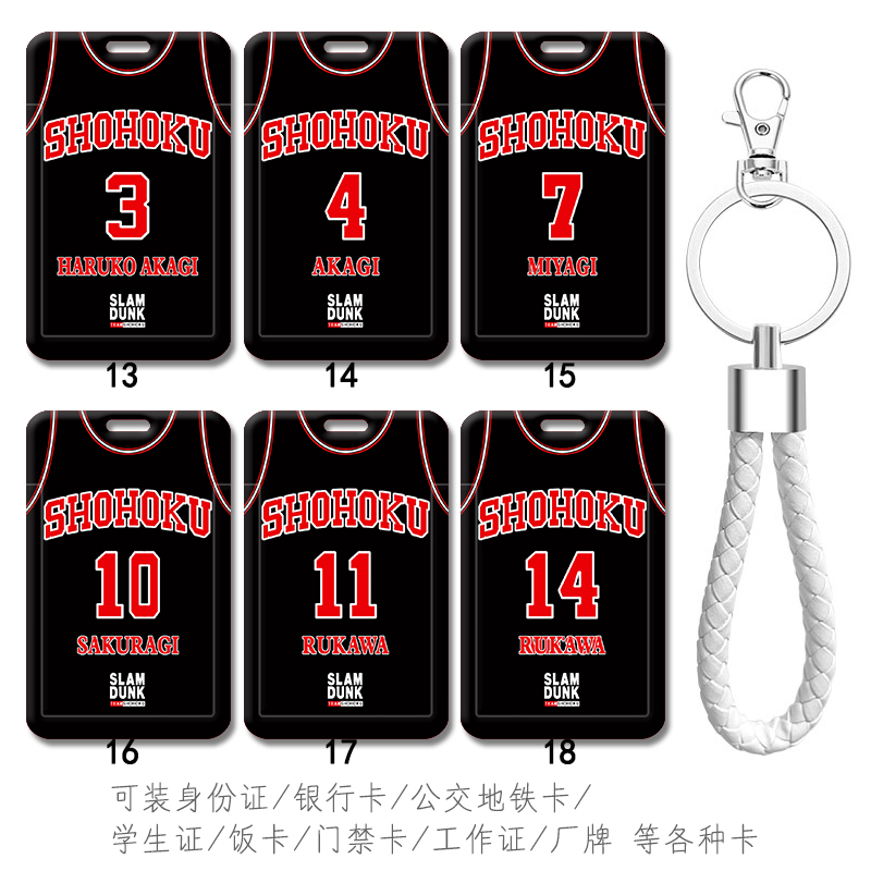 灌篮高手赤木晴子钥匙扣背包挂件 樱木花道球衣公交通地铁卡套包 - 图1