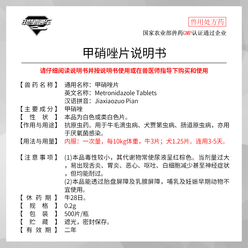 申慧兽药甲硝唑片500片 宠物狗狗猫咪口炎红肿牙周炎口腔溃疡滴虫 - 图2