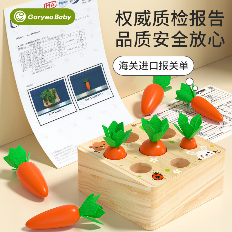 goryeobaby宝宝拔萝卜蒙氏早教益智玩具婴儿1-3岁儿童训练拼积木