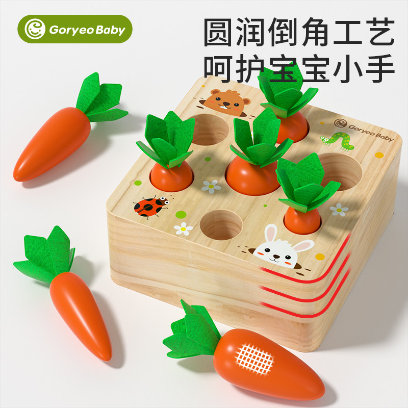 goryeobaby宝宝拔萝卜蒙氏早教益智玩具婴儿1-3岁儿童训练拼积木
