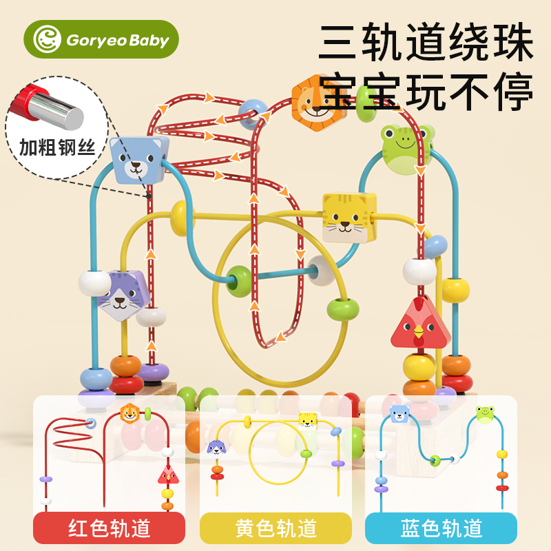 婴幼儿童绕珠蒙氏早教益智积木6串珠7八9十12个月0一1岁8宝宝玩具