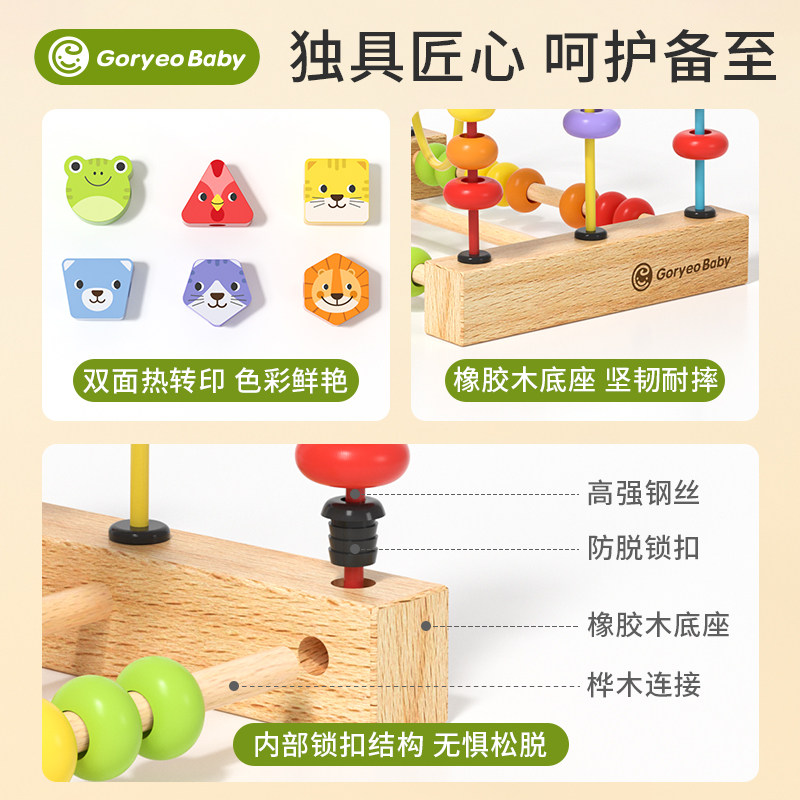 goryeobaby绕珠益智婴幼儿童手指精细动作训练智力开发串珠玩具,淘宝优惠券,粉丝福利购,淘宝优惠卷