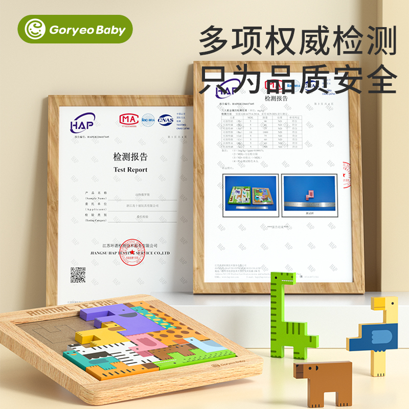 goryeobaby动物俄罗斯方块2-3-6岁智力开发儿童积木拼装益智玩具