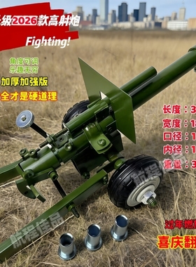 金属玩具小炮发射器大炮坦克模型儿童火炮可以鞭炮小炮放炮仗神器