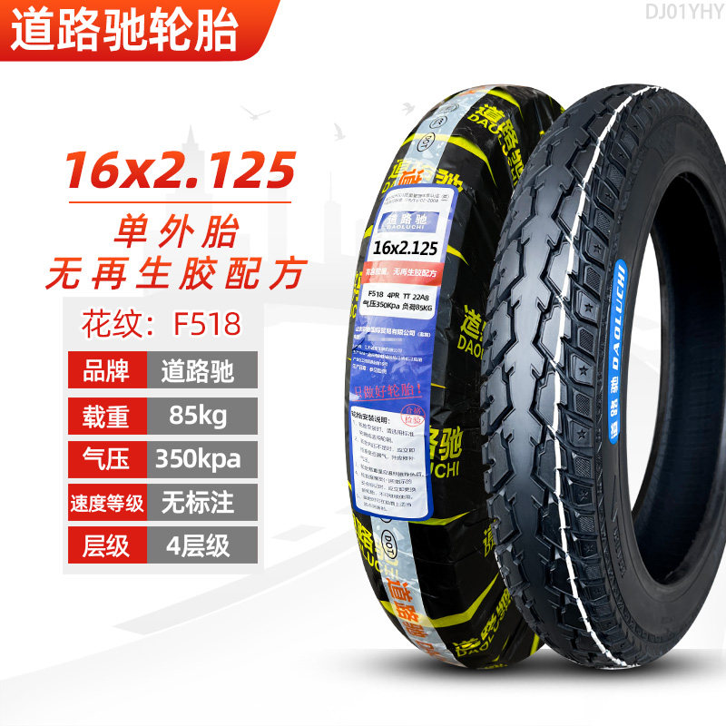 道路驰电动车轮胎14*2.125/2.50 16/18x2.125/2.50/3.0寸内外套胎,淘宝优惠券,粉丝福利购,淘宝优惠卷