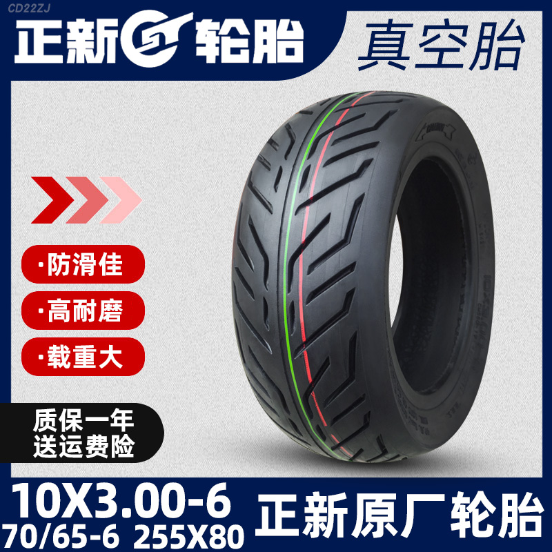 正新轮胎电动滑板车10x3.00-6代驾255x80正品3.50/4.50-外胎70/65-图0