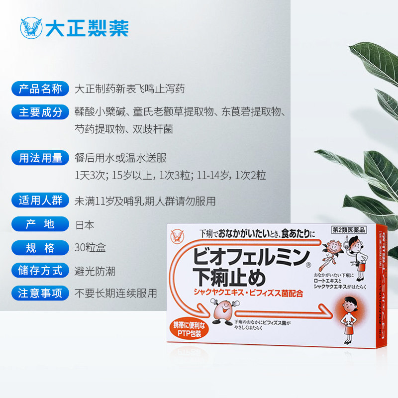日本进口大正制药新表飞鸣止泻药 大正制药海外国际肠胃用药