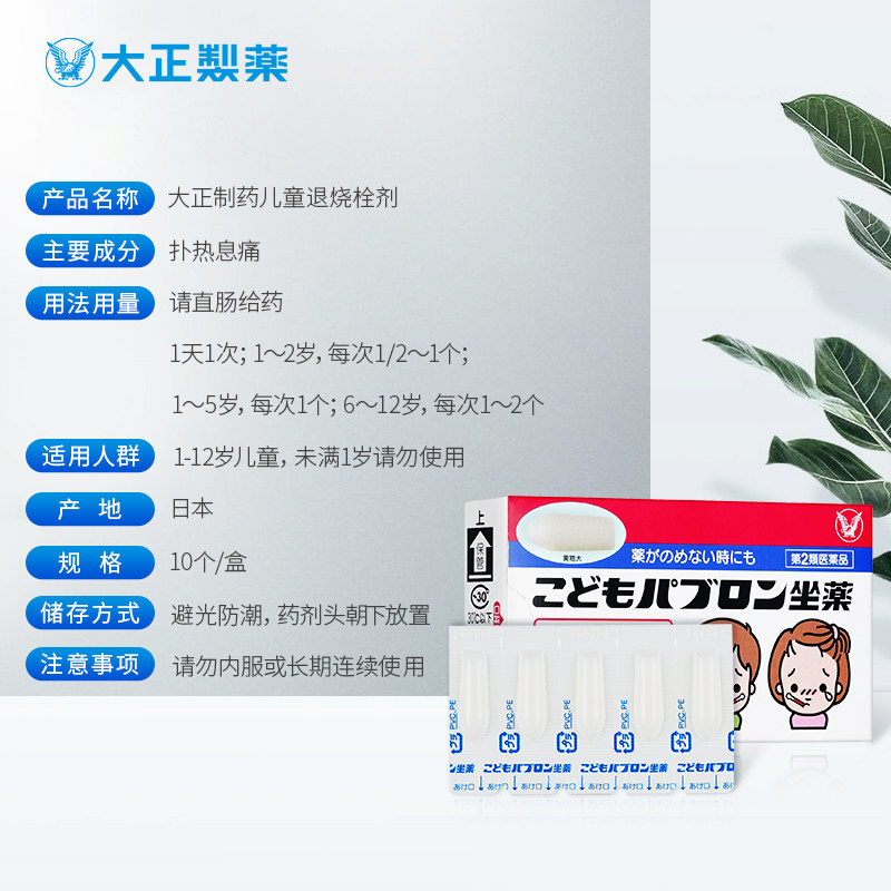 日本进口大正制药儿童10个栓剂 大正制药海外国际儿科外用药